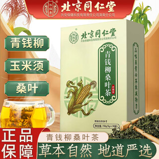 Beijing tongrentang qingqianliu mulberry leaf tea corn silk mulberry leaf tea corn silk tea qingqianliu tea with dandelion tea burdock root tea orange peel gardenia kudzu pueraria barley tea healthy tea bag 1 box 150g 5g*30 small bags