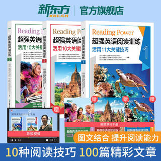 新东方旗舰店 超强英语阅读训练1+2+3(共3本) 100天搞定初高中ket pet fce阅读理解专享秘籍百科 主题分类阅读测验题书籍 新东方英语 超强英语阅读训练1+2+3