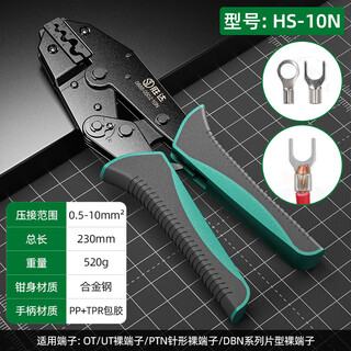 Shengda bare terminal crimping pliers 10n (0.5-10mm) household crimping pliers cold-pressed terminal pliers wiring pliers labor-saving