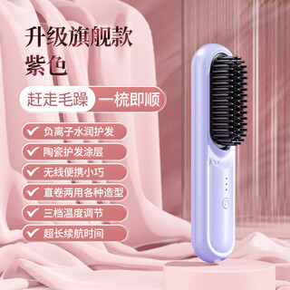 Amoi wireless hair straightening comb negative ion straight curling dual-purpose electric comb portable fluffy artifact straightening hair splint hair care does not damage hair curling iron birthday gift rosemary purple exclusive edition 200 million negative ions + 3 levels of temperature adjustment