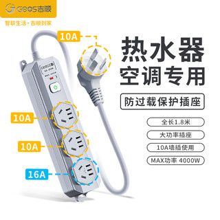 吉顺10a转16a排插座+10a大功率4000W转换器插头空调热水器防过载防雷接拖线板 灰色 1.8米
