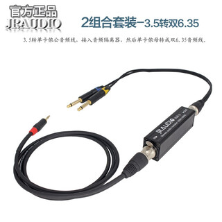 Jraudio professional audio noise isolator signal isolator filter eliminates audio noise current isolator eliminates common ground current sound noise reducer 3.5 audio line + isolator + 6.35 audio line
