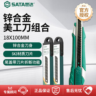 Sata zinc alloy utility knife 18x100mm set paper knife 1 + alloy steel utility blade 2 box office supplies