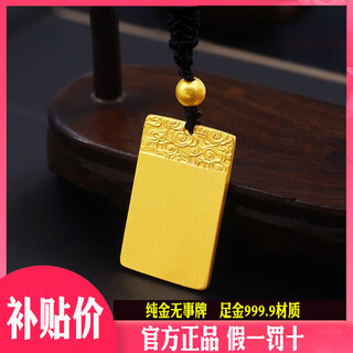 Baishi qichang ancient gold ping an wu shi brand pure gold 999 solid pendant pure necklace pendant for men and women pure gold 999.9 wu shi brand 10.g