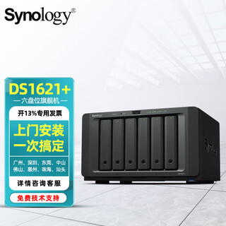 群晖（Synology）DS1621+ 四核心 6盘位 NAS网络存储服务器 企业云存储 数据备份 DS1621+8G内存（4G+4G原装内存） 单机器不含硬盘