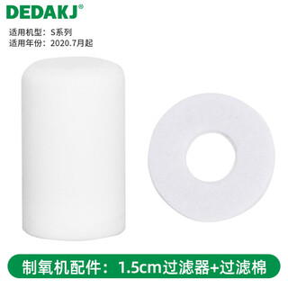 Dedakj german brand dedakj oxygen concentrator accessories and consumables filter cotton + filter 1.5cm