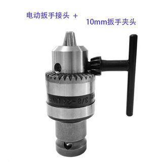 Socket conversion bit on the new electric wrench, drill bit conversion hardware, multi-purpose universal clamp, drill bit, wrench chuck, conversion post + 10 mm chuck + key