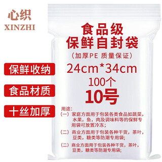 Xinwei food ziplock bags 100 pieces, no. 10 24*34cm fresh-keeping thickened sealed bag, waterproof pe transparent a4 paper storage bag, sealed bag, plastic bag