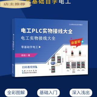 Electrician plc physical wiring encyclopedia, industrial help electrician books, self-study for novices, graphic lectures on how to learn electricians from scratch