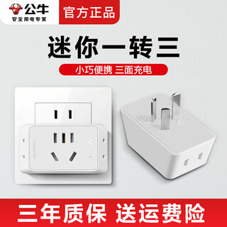 Bull mini one to three extender two-pin socket converter two-hole power plug extender one to three bedside charging small plug strip three-hole to two-hole wireless adapter three-pin plug one to three za221