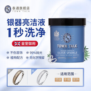 Towntalk uk imported gold washing water, silver washing water, silver polishing and deoxidation artifact, jewelry k gold sterling silver professional care, cleaning and maintenance jewelry cleaner tt002 silverware brightening liquid, suitable for cleaning silver jewelry