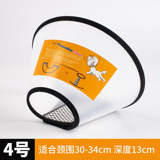 Raise a pet, pet anti-bite collar, dog collar, headgear, pet supplies, elizabethan collar, anti-licking, anti-biting, anti-scratch collar