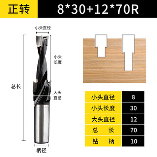 Yue changsheng step drill bit side hole machine drill bit three-in-one step drill two-stage step row drill bit woodworking countersink drill bit 8*30+12*70r forward rotation