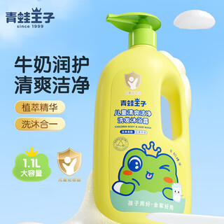 Frog prince baby shampoo and shower gel infant shampoo and shower two-in-one children's shampoo and shower gel children's shampoo and shower gel 1.1l milk