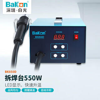 Bakon bk850d shenzhen white light hot air gun constant temperature desoldering station digital display high power adjustable temperature welding station