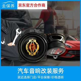 Youjia goes to maintain and install car audio speaker services, labor-cost audio modification services, 1 audio speaker