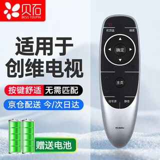 Beishi is suitable for skyworth lcd tv remote control yk-6600j universal yk-6600h49e5 55e5 60e5 50/55v8e 50v6e tv remote control board