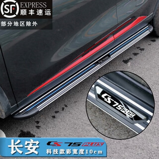 Changan cs75plus foot pedal original third generation changan cs55cs75plus car special original side pedal technology blue thickened width 10cm paired x without lights x changan cs75 plus