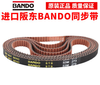Timing belt s219 s222 s225 s228 s234 belt sts imported bando s3m234 25mm