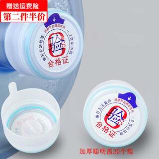 Pure water bucket lid, barrel bucket lid, smart lid, disposable thickened mineral large bucket water dispenser lid sealing cover, white, 10 pieces