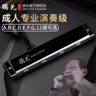 Guoguang shanghai guoguang harmonica 24-hole polyphonic a/b/c/d/e/f/g/rising 12-key set for men and women, beginners and adults, 24-hole c key, polyphonic black gift bag