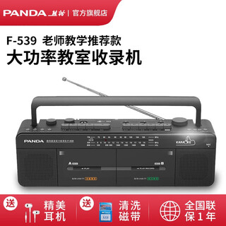 Panda (panda) f-539 audio recorder tape player dual card audio recorder tape recorder dual card holder plug-in card u disk english repeater tape player teaching