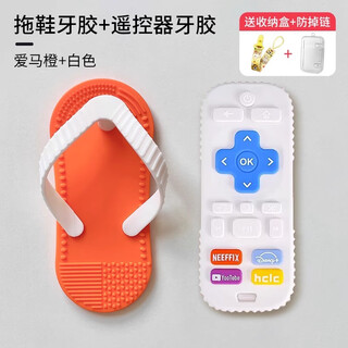 Yusenyi remote control teether baby can bite and anti-lost food silicone grade oral teething soothing eater hand boiled love horse orange + remote control white + storage box + anti-lost