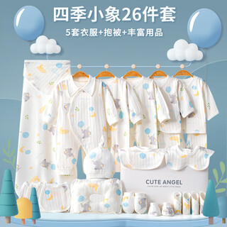 Santa fe elephant baby clothes spring, summer, autumn and winter set gift box newborn clothes full moon gift pack newborn baby clothes four seasons blue lucky elephant 26-piece set 59cm (0-3 months)