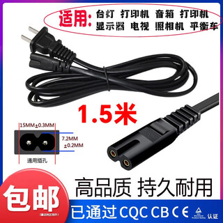 Electronic scale 220 volt power cord 8-shaped round hole yingzhan bailansi lianmao 2-hole charging cable electronic scale accessories 8-shaped wire black 1.5 meters