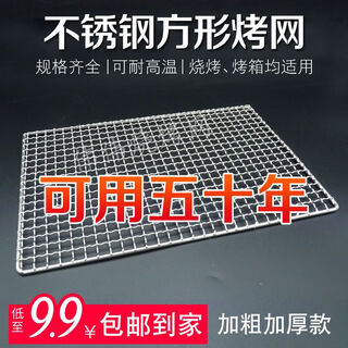 304 stainless steel thickened barbecue mesh rectangular drying oil control oven thickened mesh mesh pet cage bottom mesh free brush with order 50cm*30cm