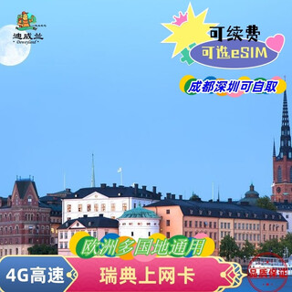 Swedish traffic card, nordic internet card, optional esim virtual card, phone card, chengdu and shenzhen delivery and mailing (chengdu, shenzhen) unlimited low speed after 30 days of 60gb (total amount)