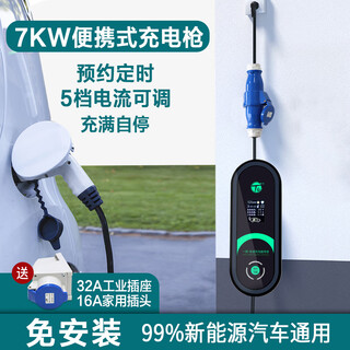 Yituo 7kw car charging portable charging pile gun ac 32a new energy electric vehicle suitable for byd gac 7kw portable charging gun / 5 meters