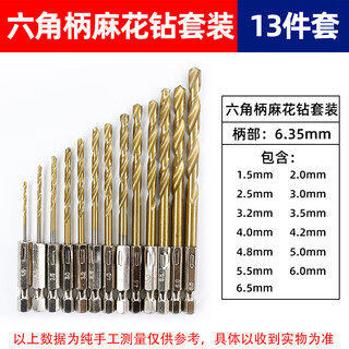 Mlhj handle twist drill set hexagonal handle twist drill bit 6.35mm electric screwdriver pneumatic air batch inner hexagonal drill bit 13-piece set hexagonal handle (1.5mm-6.5mm)