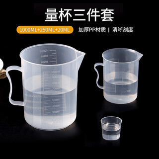 Badger measuring cup 1000/250/20ml plastic measuring cup high temperature resistant scale measuring cup baking tools 3-piece set