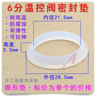 Shengzhiyou radiator temperature control valve gasket valve gasket gasket section truncated tapered gasket high temperature resistant o-type silicone gasket dn20 6-point gasket inner diameter 21mm 5 pcs
