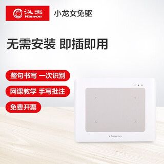 Hanvon handwriting tablet distance education online class electronic whiteboard demonstration stylus pen computer writing board elderly handwriting input teacher teaching annotation online teaching free driver xiaolongnu (wireless)