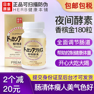 Health shop japan dokkan night plant fruit and vegetable enzyme herb strengthens intestinal defecation control weight and body shape with anti-counterfeiting enzyme champagne gold upgraded version 180 capsules (delivered in 5-8 days)
