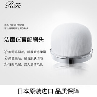 Refa clear brush head kumano brush head cleans pores facial cleansing device accessories imported from japan