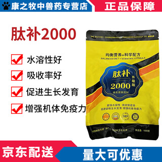 Mofokangyaoye veterinary multi-dimensional quick supplement pig, cattle, sheep, chicken, duck and goose nutritional vitamin veterinary feed additive peptide supplement 2000