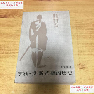 Second-hand 90% new the history of henry esmond / thackeray people's literature publishing house