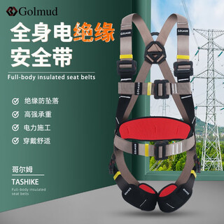 Golmud insulated wind power safety belt z-y high-altitude working full-body five-point safety belt safety rope set gm3596 individual safety belt