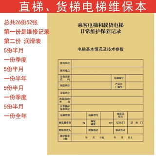 Elevator maintenance record book escalator maintenance booklet passenger cargo elevator daily maintenance registration form maintenance book passenger elevator maintenance booklet