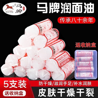Continental qingdao continental facial oil horse oil stick oil for hand moisturizing clam oil cracked cream hand and foot crack oil 5 pieces (bezen + storage box)