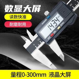 联能定制数显卡尺200 高精度游标卡尺电子卡尺测量工具 量程300mm(大屏)