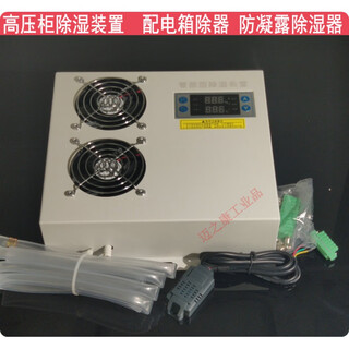 Syz-cs1000 intelligent dehumidification device, anti-condensation dehumidifier for power distribution cabinet, temperature and humidity controller syz-cs1000/ac/dc220v 200w
