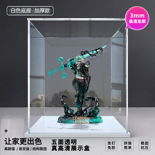 Acrylic transparent display box suitable for league of legends foego statue hd dust-proof storage box 35x white base thickened display box only