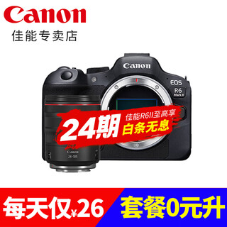 Canon r6 second generation, 24 periods interest-free, mirrorless camera r62 r6mark2, national bank, full frame, portrait, scenery, macro, animal sports, professional digital high-definition travel (24-105) usm package, 24 periods interest-free, 36 yuan/day, official standard configuration, does not include memory card/does not include gift packs, higher packages