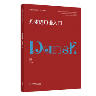 Introduction to danish spoken language (series of textbooks for introduction to non-common language spoken language)
