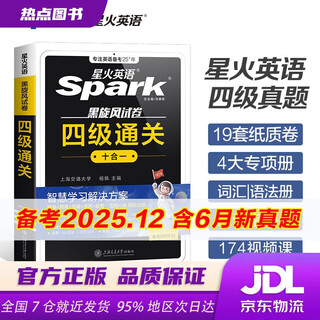 Xinhua bookstore, ready stock, spark english black whirlwind test paper level 4, 10-in-1 test preparation 2025.12