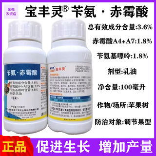 Baofengling benzyl gibberellus strawberry regulating growth apple tree regulating fruit type plant growth regulator genuine 100ml 1 bottle